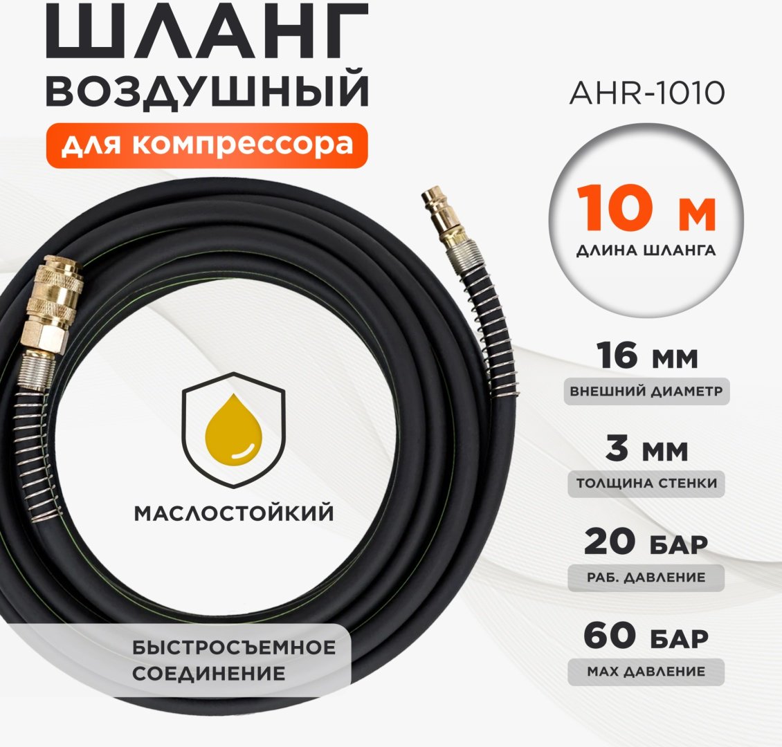 Шланг для компрессора ECO рапид 16 мм х 10 м