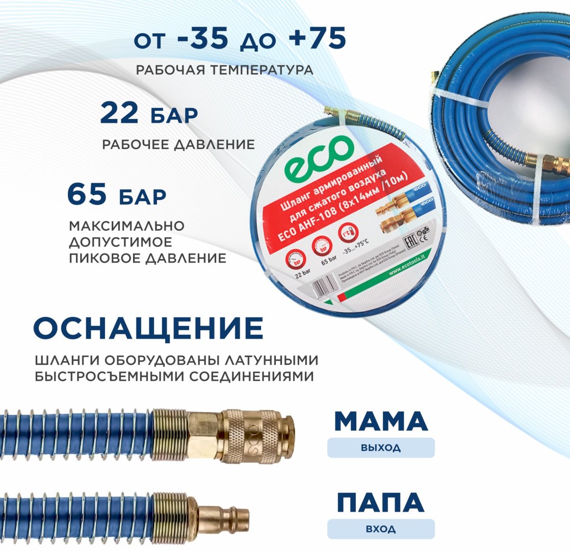 Шланг для компрессора ECO рапид 14 мм х 10 м