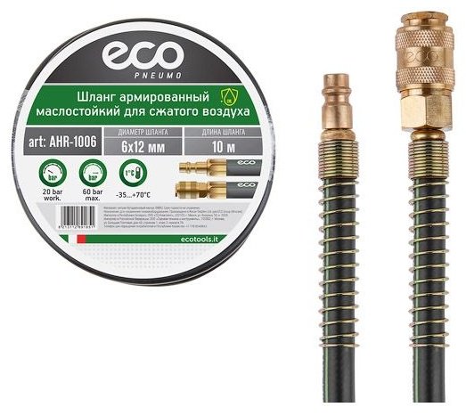 Шланг для компрессора ECO рапид 12 мм х 10 м