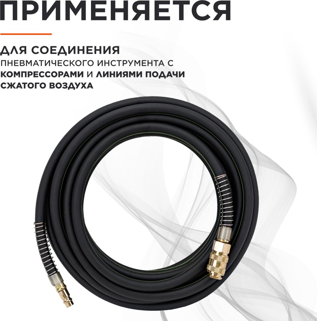 Шланг для компрессора ECO рапид 16 мм х 10 м
