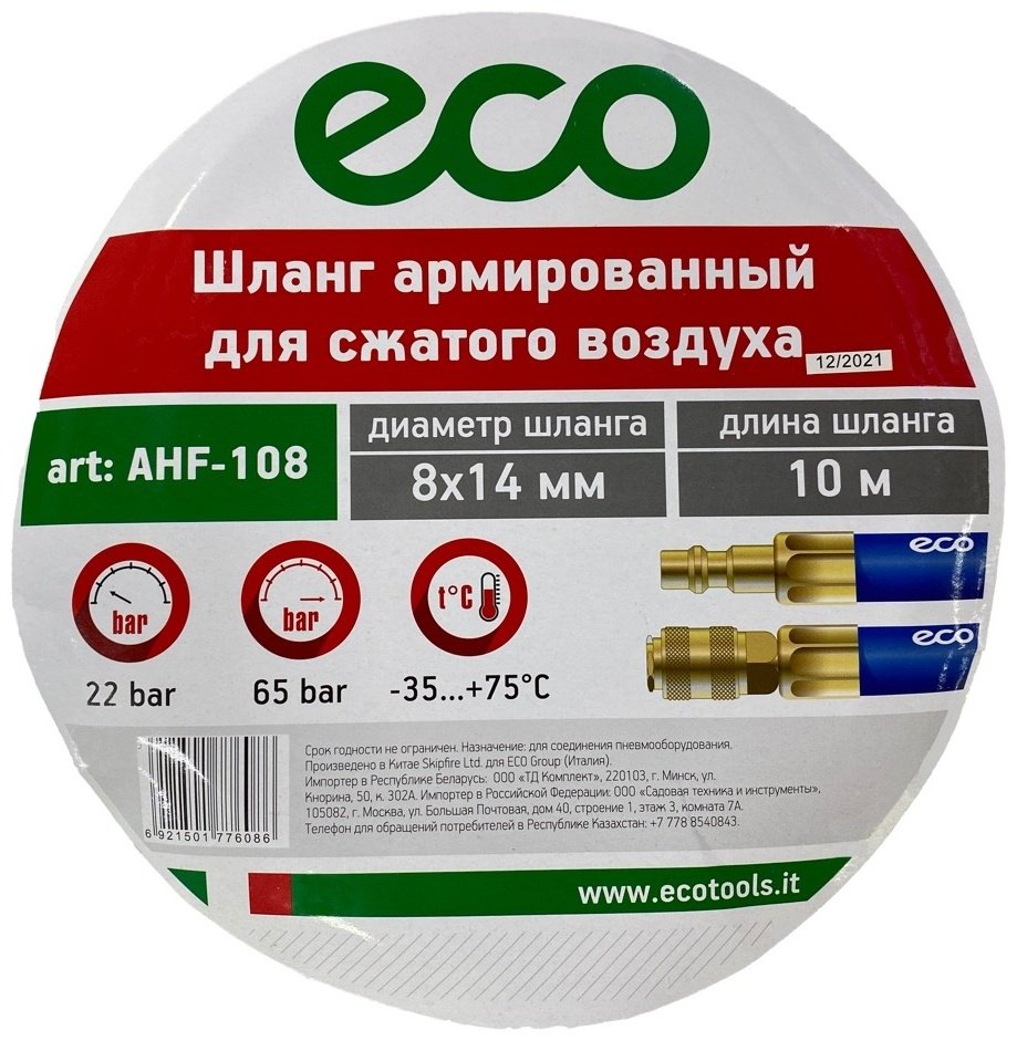 Шланг для компрессора ECO рапид 14 мм х 10 м купить,10430