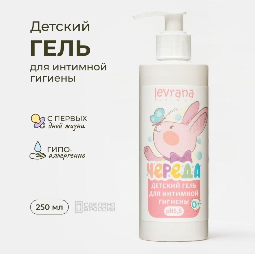 Levrana Череда детский гель для интимной гигиены 250 мл