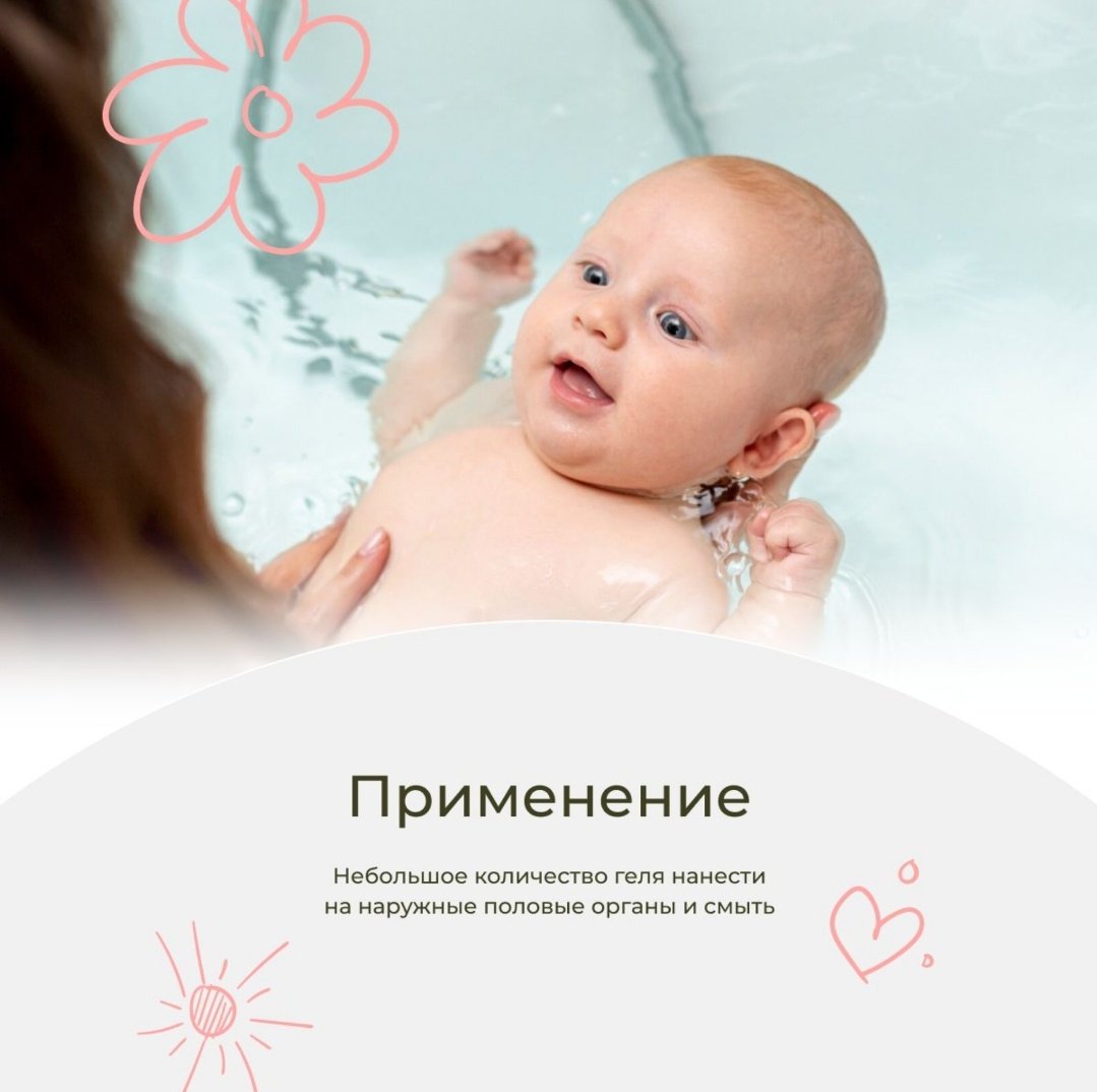 Levrana Череда детский гель для интимной гигиены 250 мл