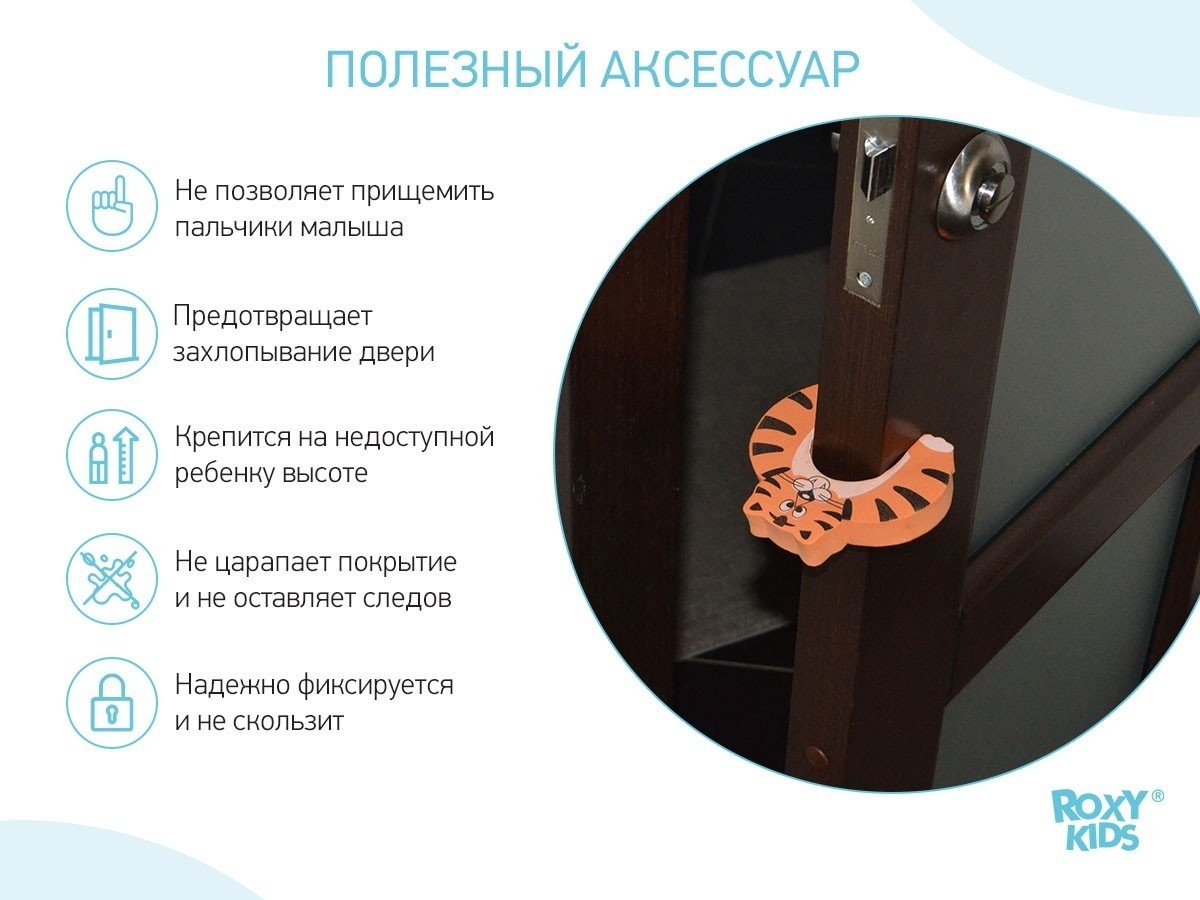 Roxy Kids фиксатор для двери тигр купить,NaN