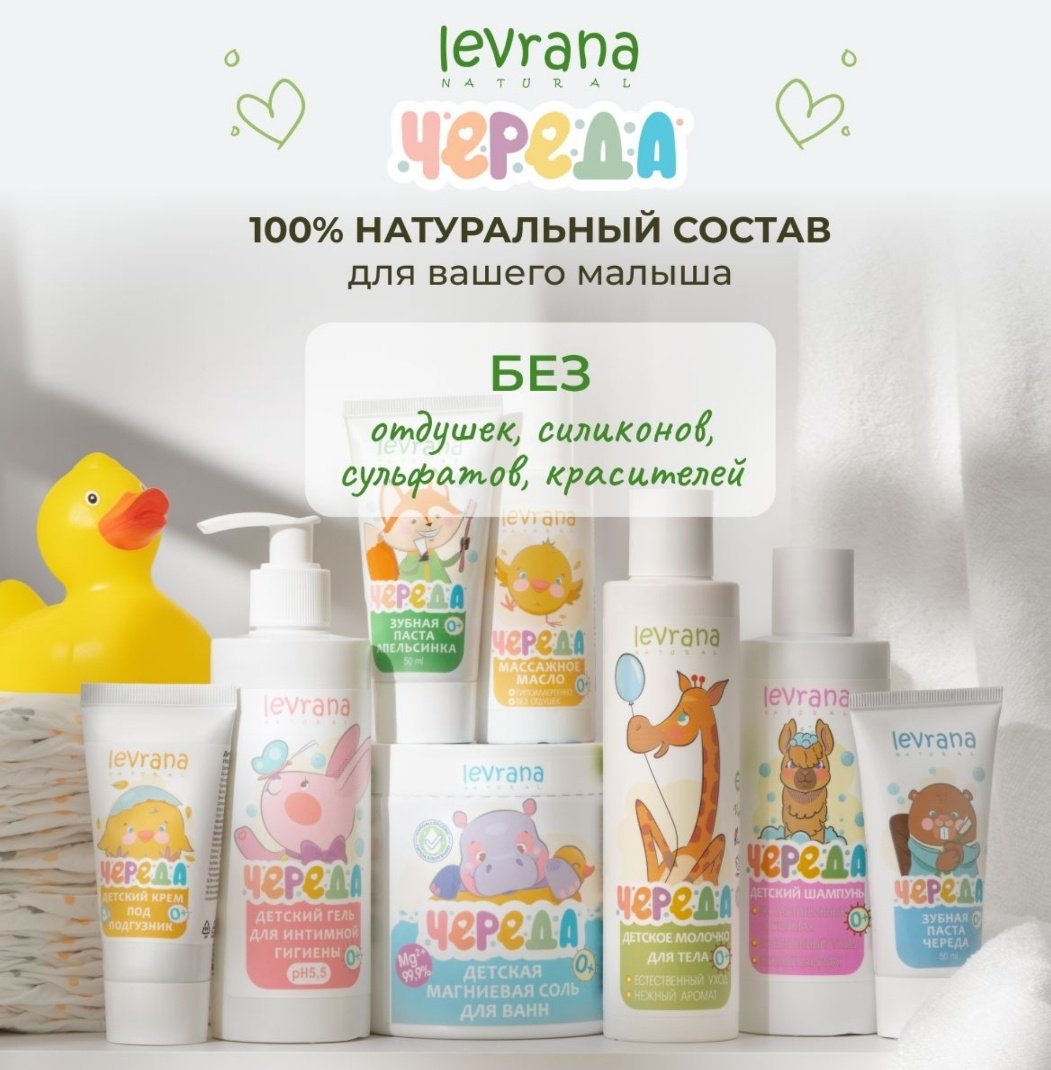 Levrana Череда детский гель для интимной гигиены 250 мл