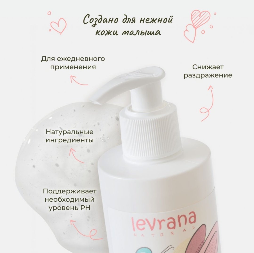 Levrana Череда детский гель для интимной гигиены 250 мл