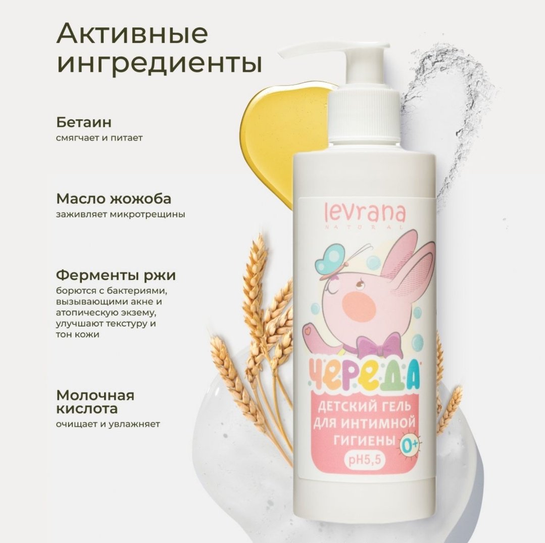 Levrana Череда детский гель для интимной гигиены 250 мл