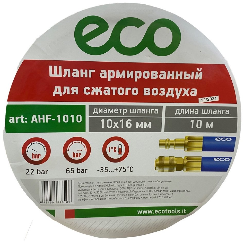 Шланг для компрессора ECO рапид 16 мм х 10 м купить,11670
