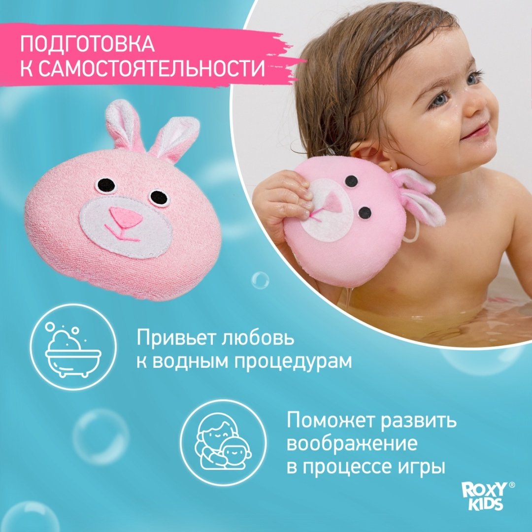 ROXY-KIDS детская мочалка для тела, универсальное розовый 1 шт купить,NaN