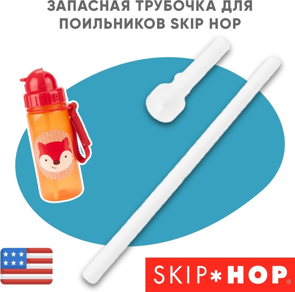 Аксессуары для поильников SKIP HOP, 390 мл, белый купить,NaN