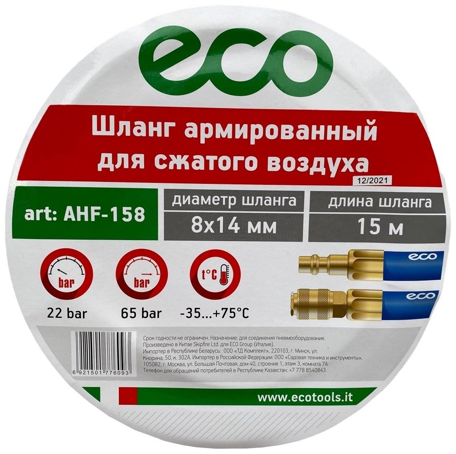Шланг для компрессора ECO рапид 14 мм х 15 м купить,14210