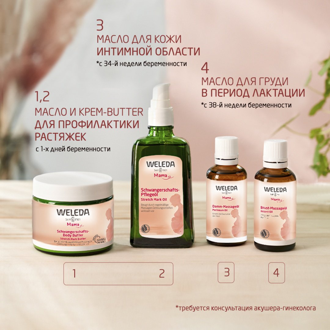 Weleda Breast Oil масло для тела 50 мл купить,NaN