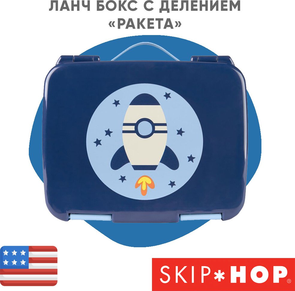 SKIP HOP ланч-бокс 9P142510 4 шт, пластик