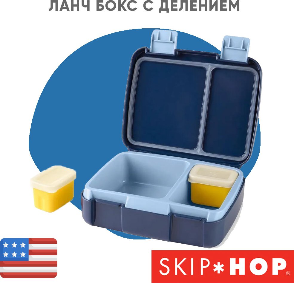 SKIP HOP ланч-бокс 9P142510 4 шт, пластик