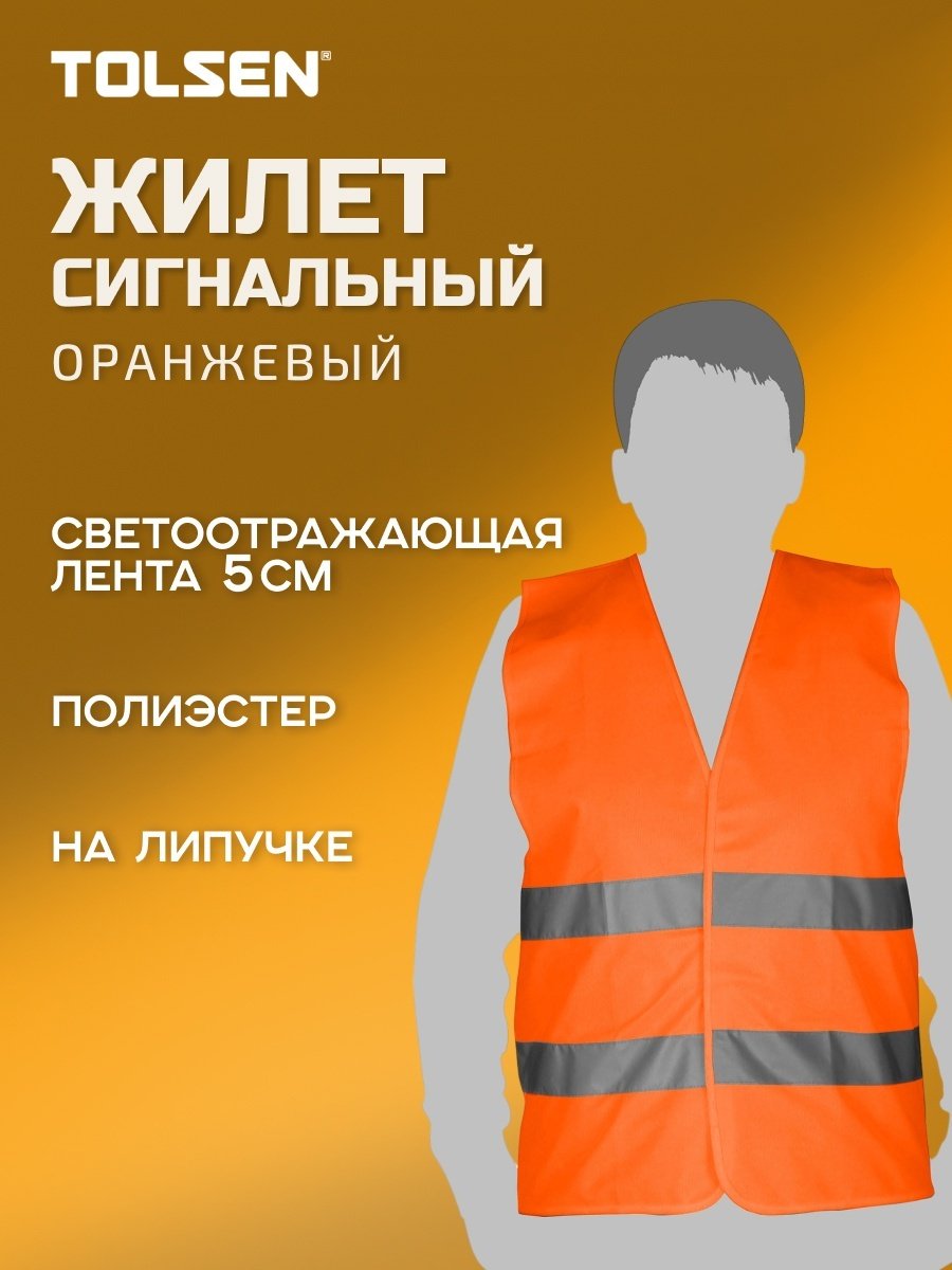 Спецодежда для мужчин TOLSEN оранжевый