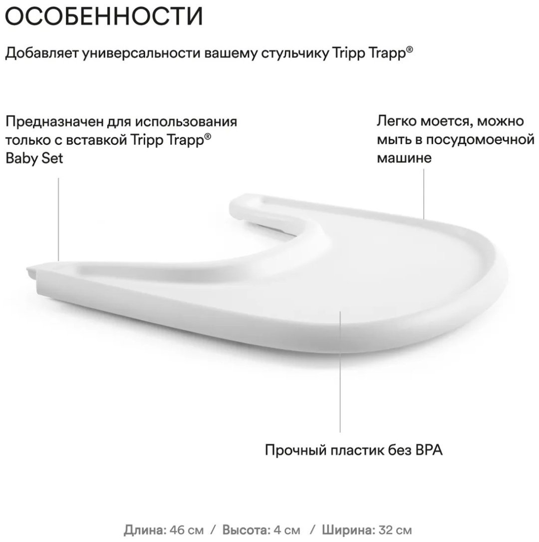 Stokke Tripp Trapp 428501 белый купить,NaN