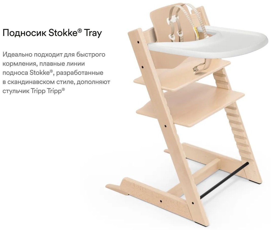 Stokke Tripp Trapp 428501 белый купить,NaN