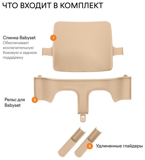 Stokke Tripp Trapp Baby Set² 650001 бежевый купить,42000