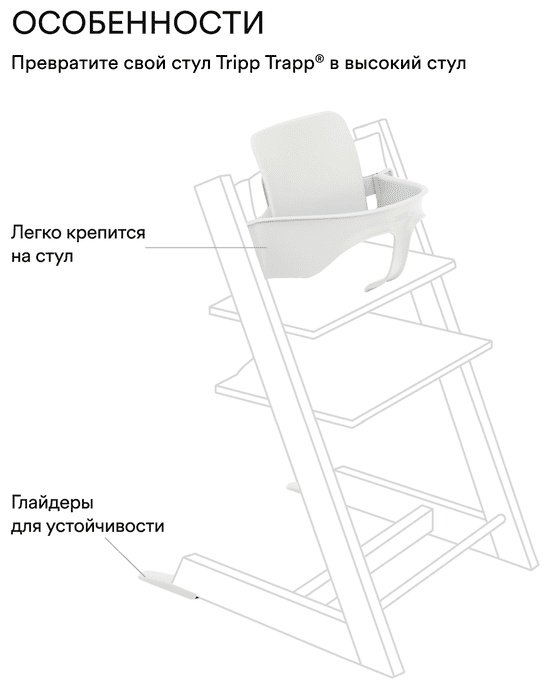 Stokke Tripp Trapp Baby Set² 650001 бежевый купить,42000
