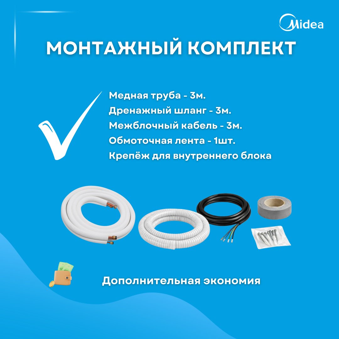 Midea MSAA-09HRN8 белый + монтажный комплект купить,NaN