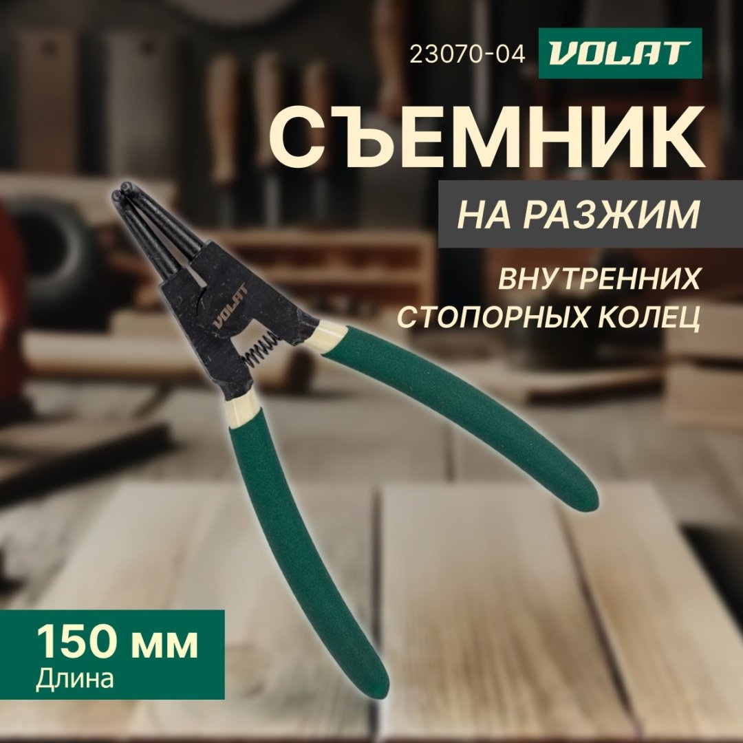 Съемник стопорных колец Волат изогнутый 23070-04 1 шт