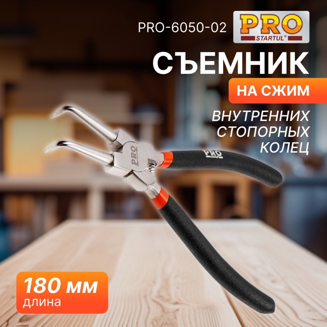 Съемник стопорных колец Startul PRO-6050-02 изогнутый 1 шт