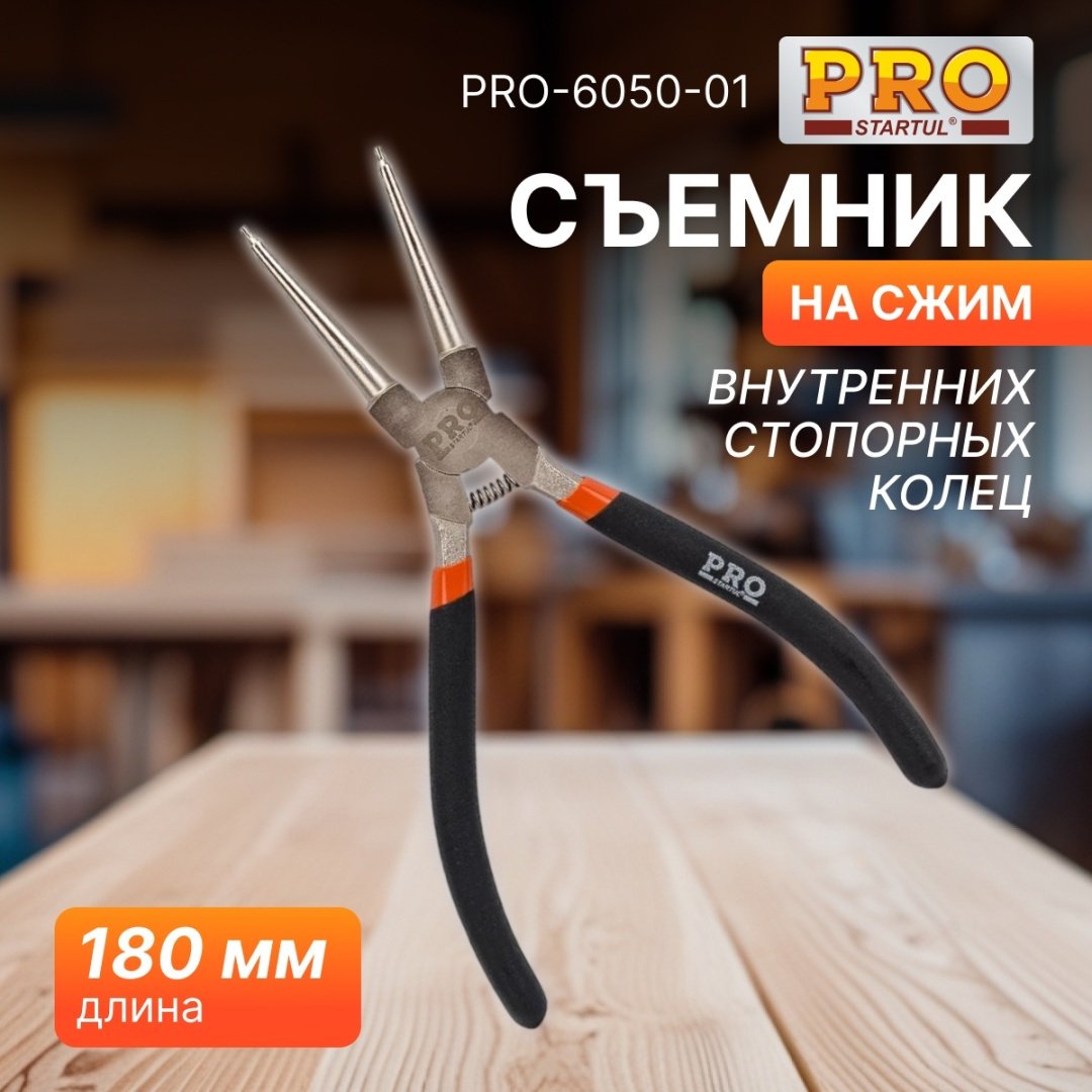 Съемник стопорных колец Startul PRO-6050-01 прямой 1 шт