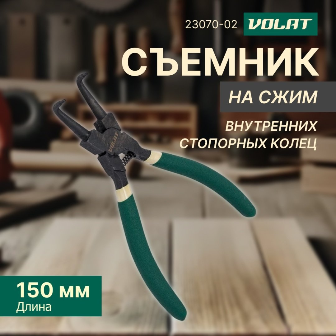 Съемник стопорных колец Волат изогнутый 23070-02 1 шт