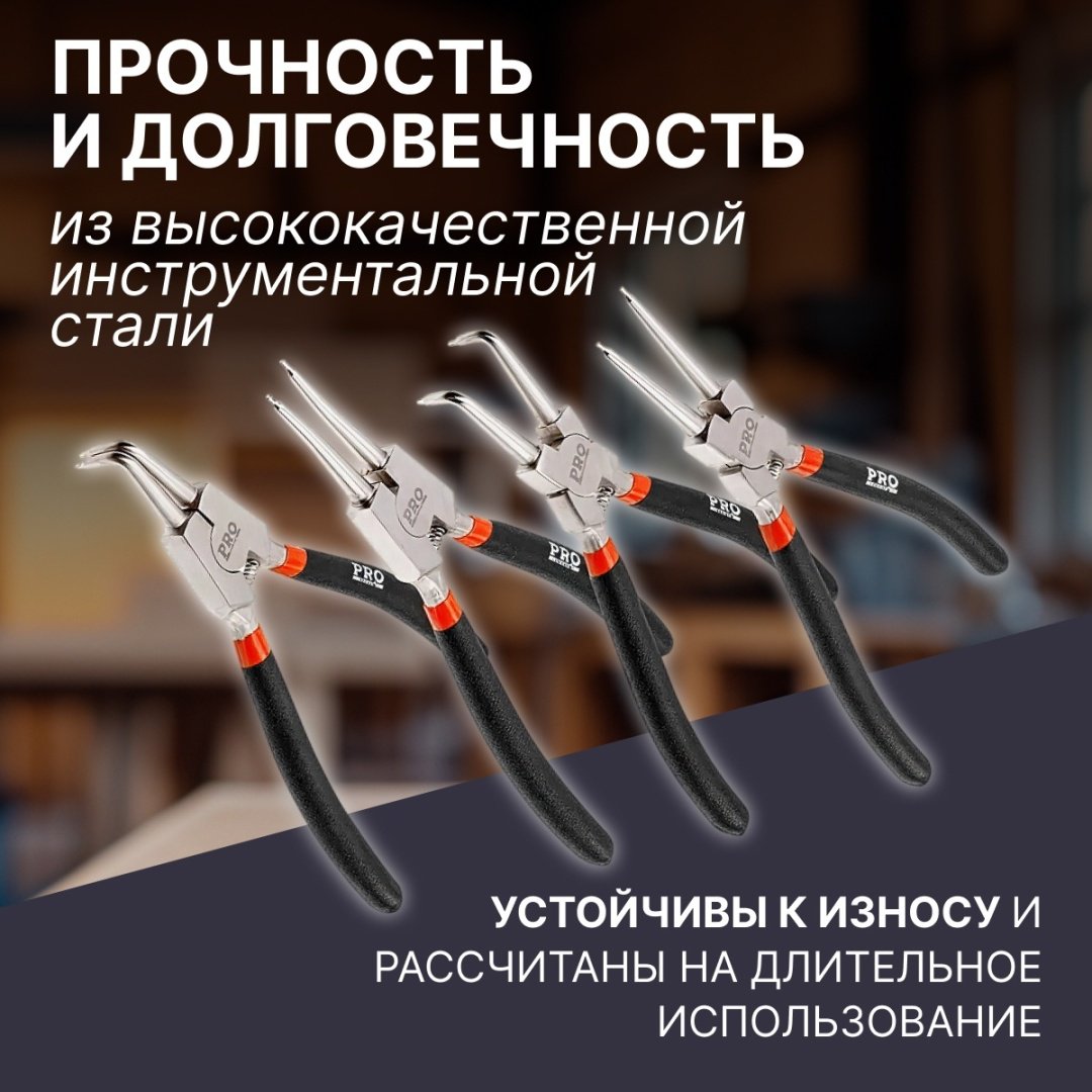 Съемник стопорных колец Startul комбинированный PRO-6048-04 4 шт
