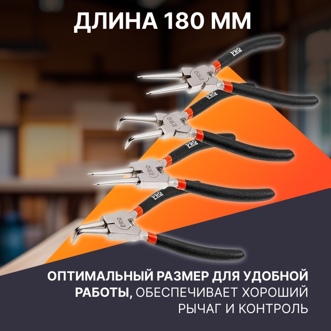 Съемник стопорных колец Startul комбинированный PRO-6048-04 4 шт