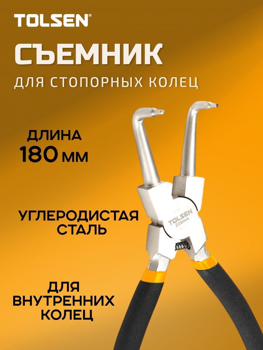 Съемник стопорных колец TOLSEN TT10082s изогнутый 1 шт