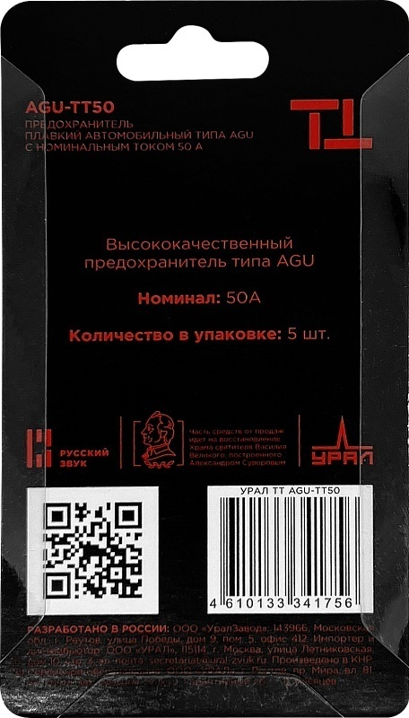 Предохранитель URAL AGU-TT-50 5шт купить,NaN