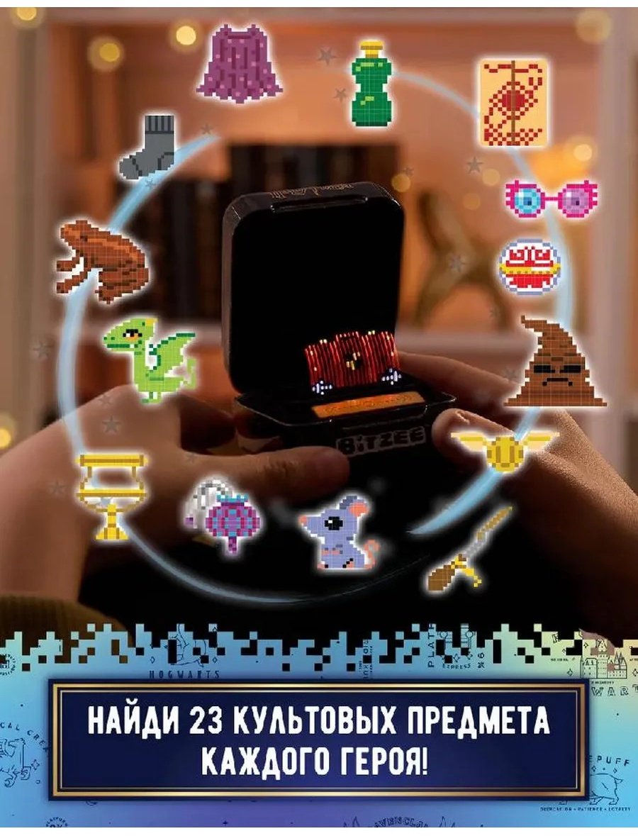 Интерактивная игрушка Bitzee Битзи электронная игра в кейсе Гарри Поттер 68508