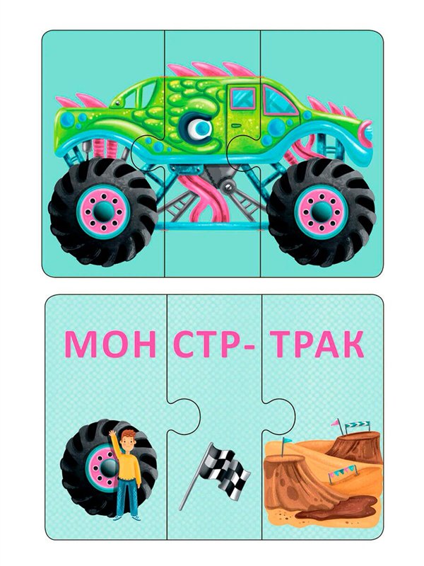 Карточки Робинс Автопутаница собираем картинки слоги и слова купить,NaN
