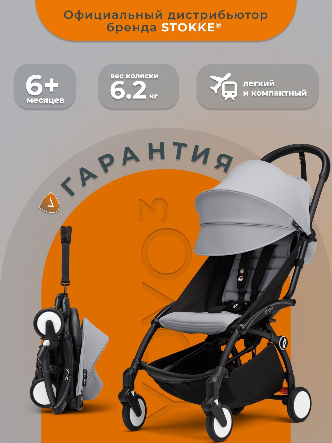 Коляска прогулочная BABYZEN Stokke YOYO3, серый