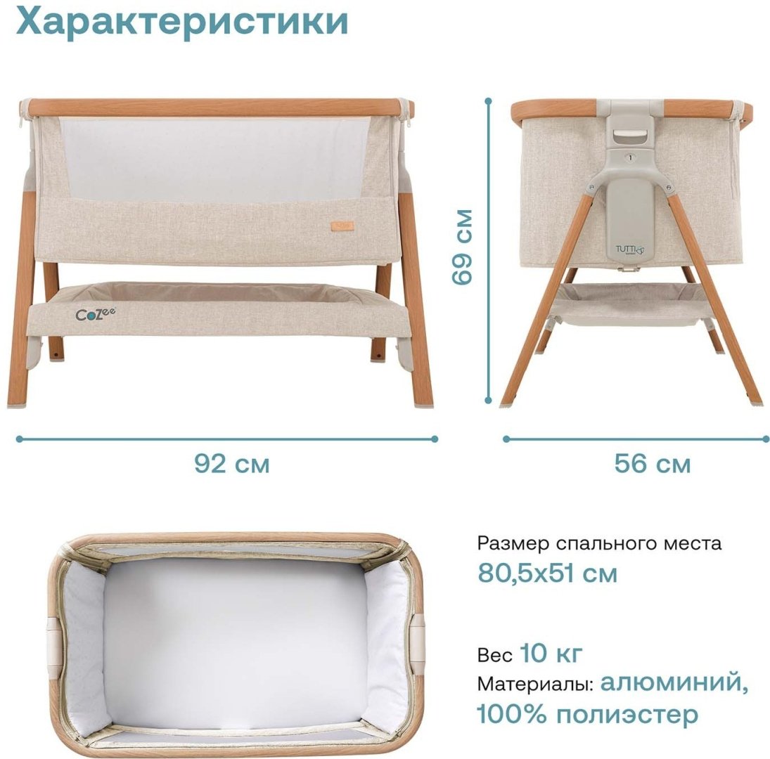 Колыбель Tutti Bambini CoZee Scandinavian Walnut and Ecru 211205/7508 с колесами купить,219990