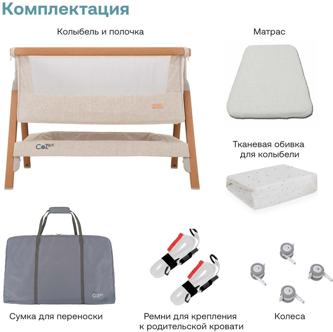 Колыбель Tutti Bambini CoZee Scandinavian Walnut and Ecru 211205/7508 с колесами купить,219990