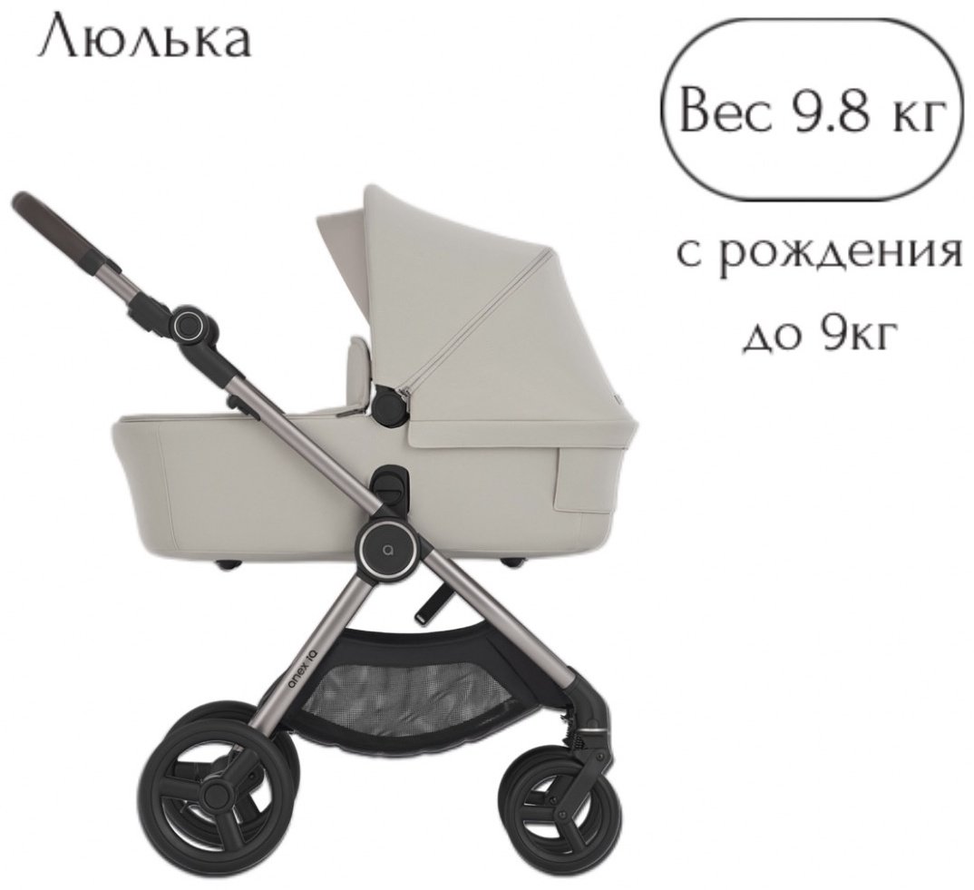 Коляска трансформер Anex IQ Premium Soya, молочный