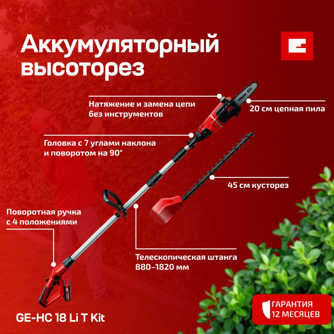 Аккум. Высоторез Einhell GE-HC 18 Li T Kit (1x3,0Ah) (3410805) купить,125900