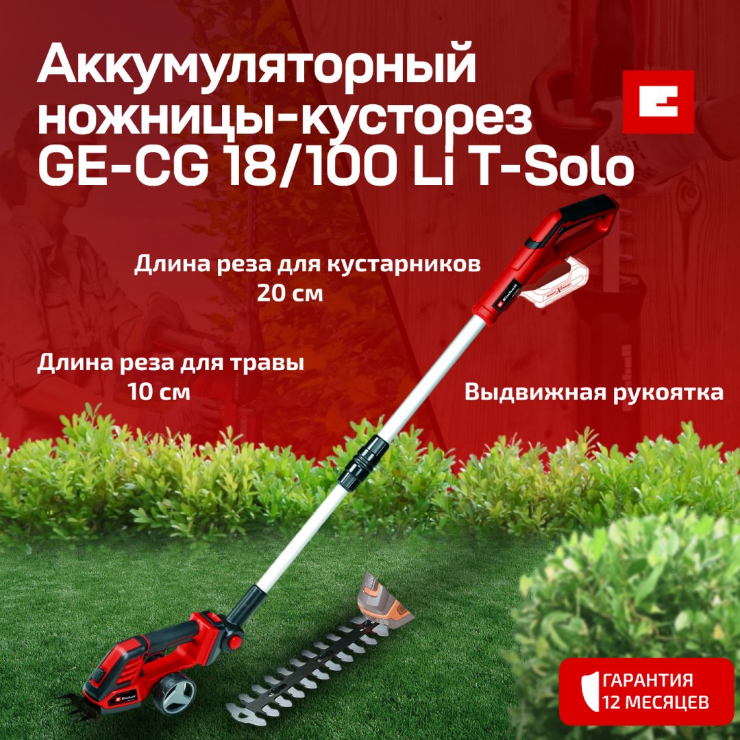 Высоторез Einhell 3410310 купить,41900