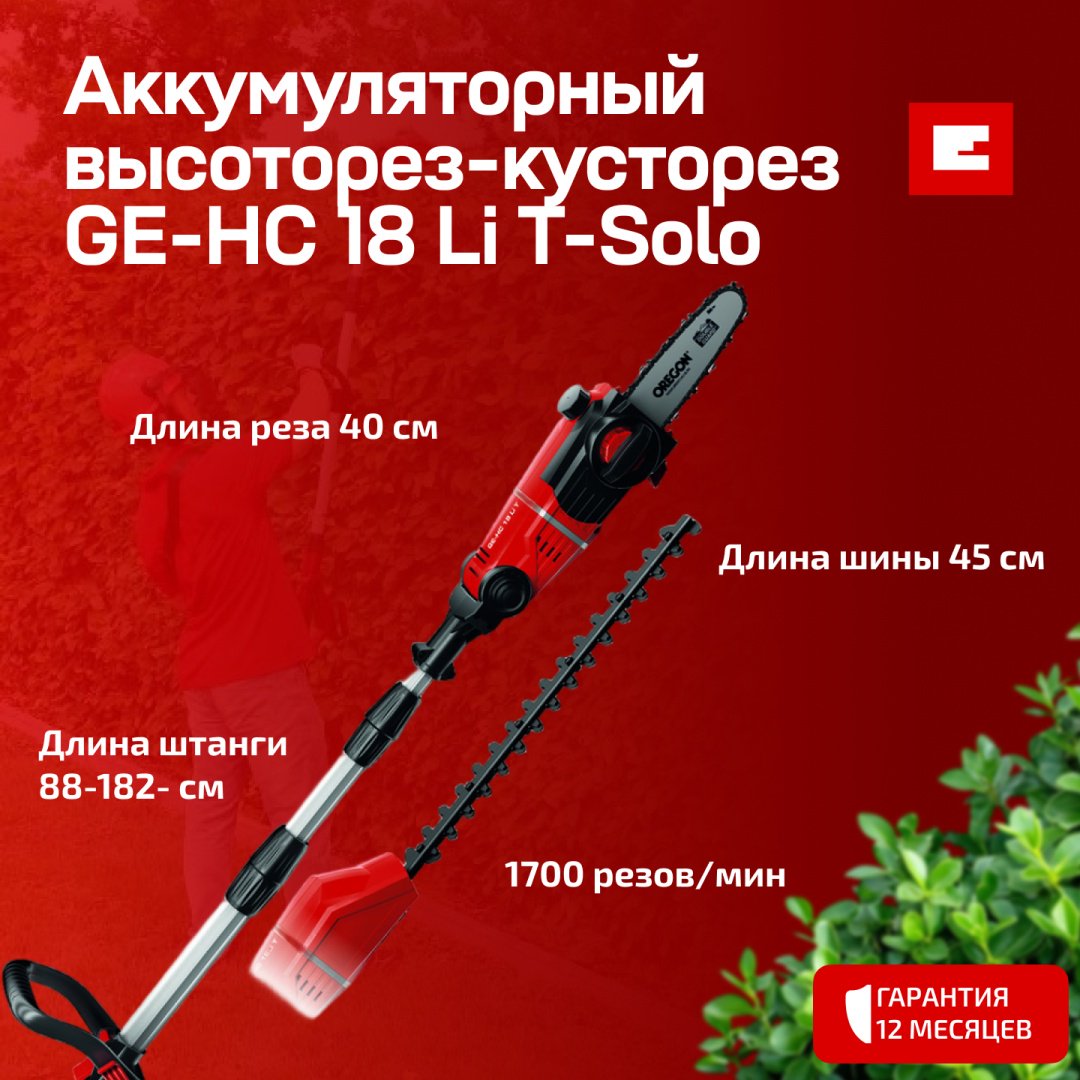 Высоторез Einhell 3410800