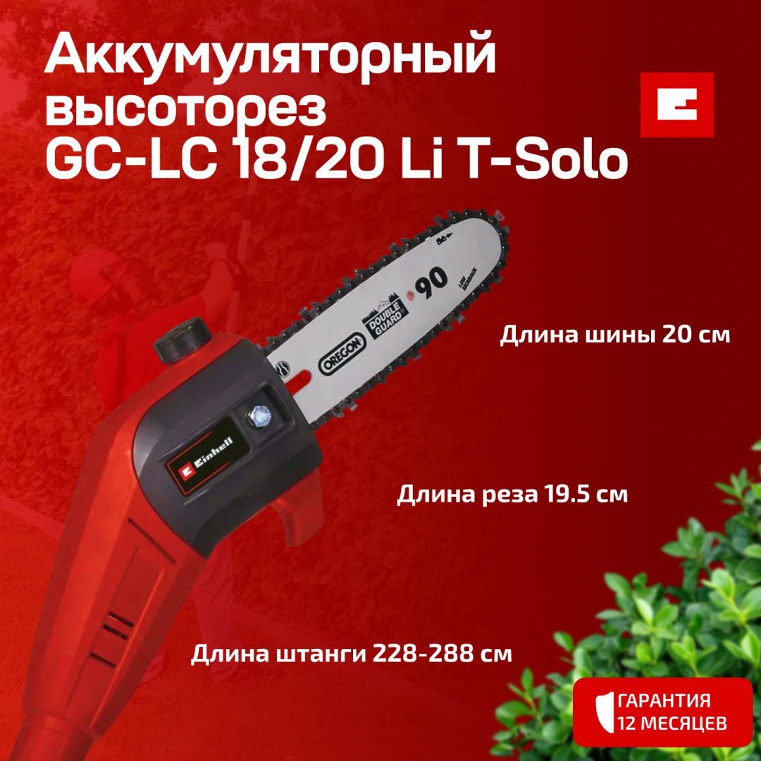 Высоторез Einhell 3410581 купить,44200