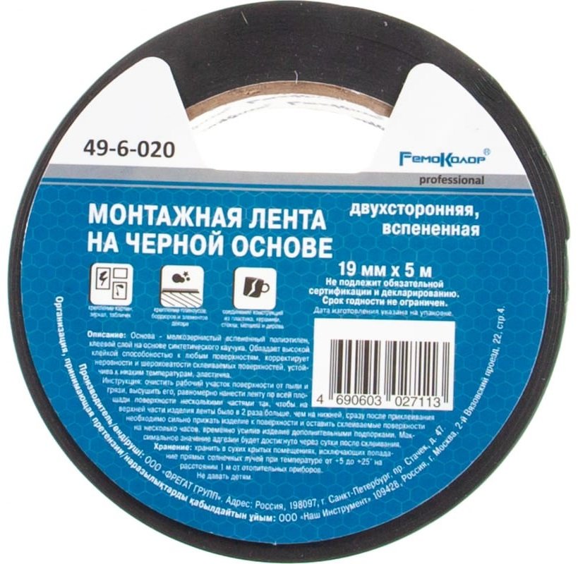 РемоКолор малярная лента 19 мм х 5 м, 1 шт купить,510