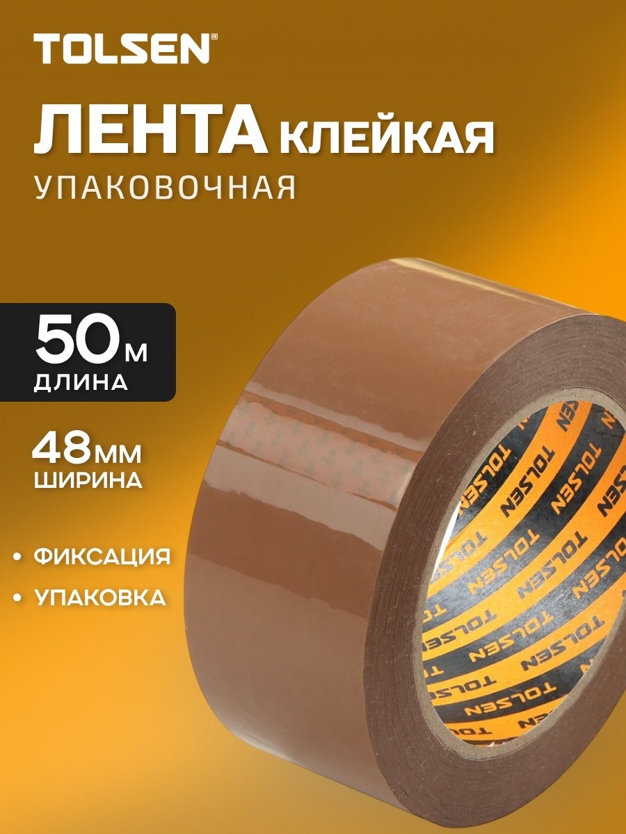 TOLSEN скотч 48 мм х 50 м, 1 шт