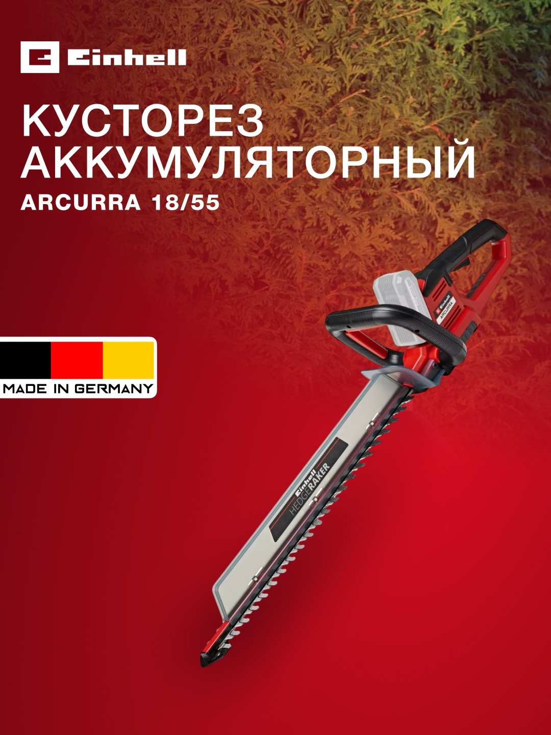 Кусторез Einhell 3410920 купить,55900