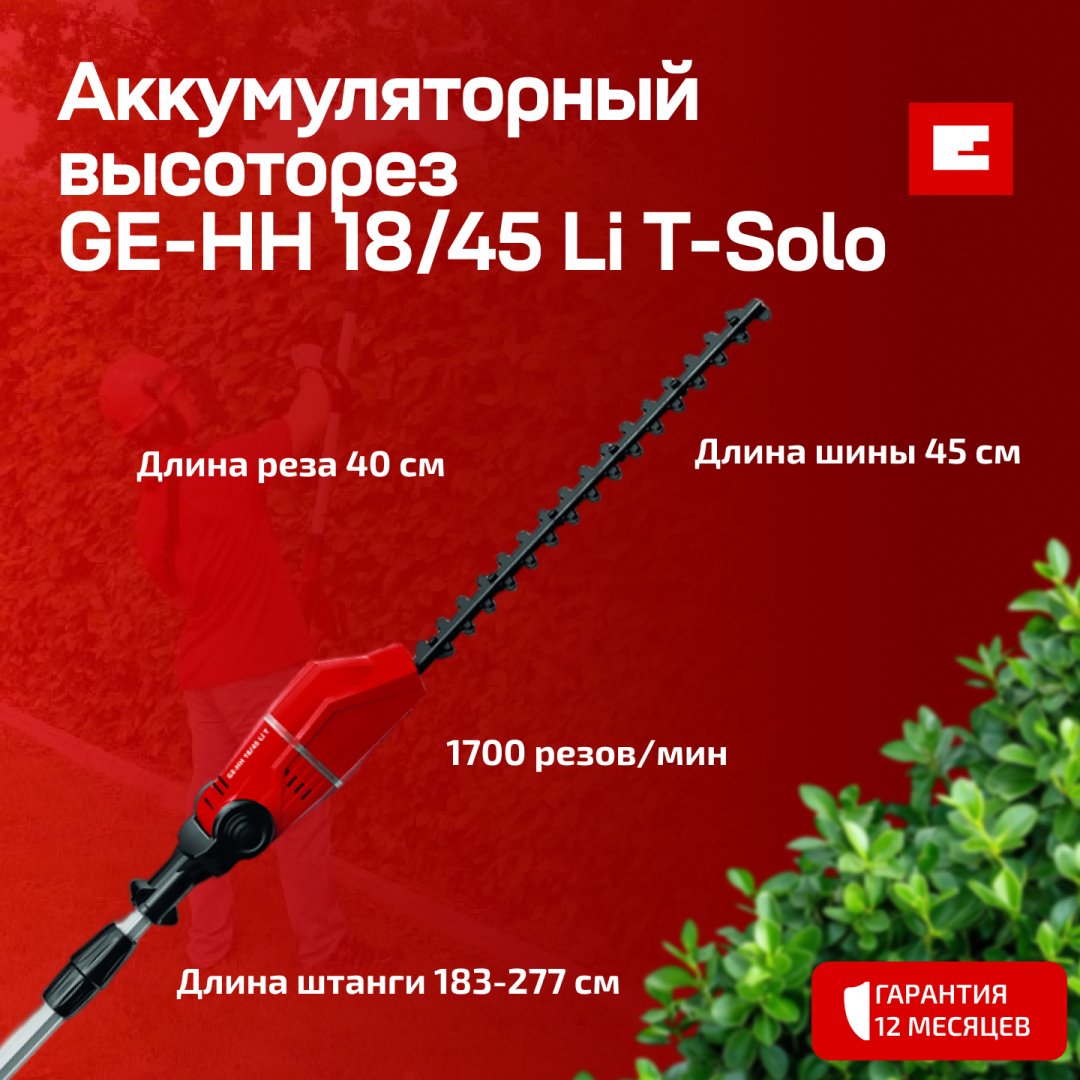 Высоторез Einhell 3410866 купить,88200