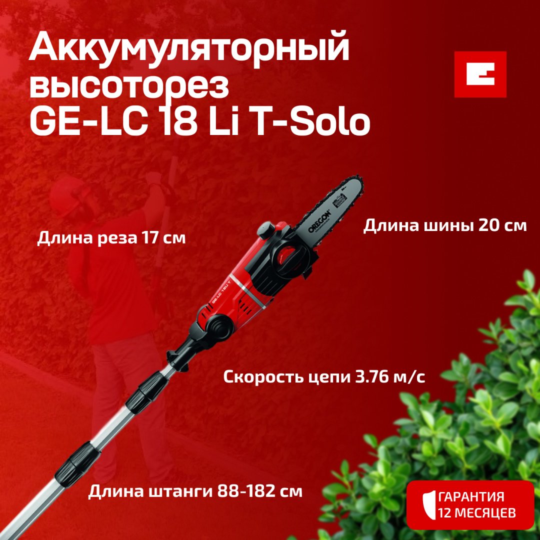 Высоторез Einhell 3410810