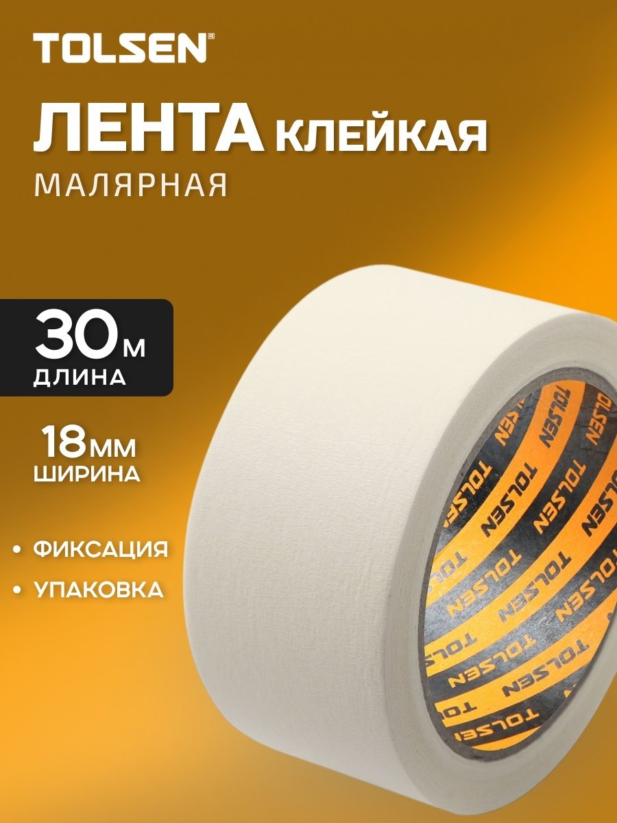 TOLSEN малярная лента 18 мм х 30 м, 1 шт