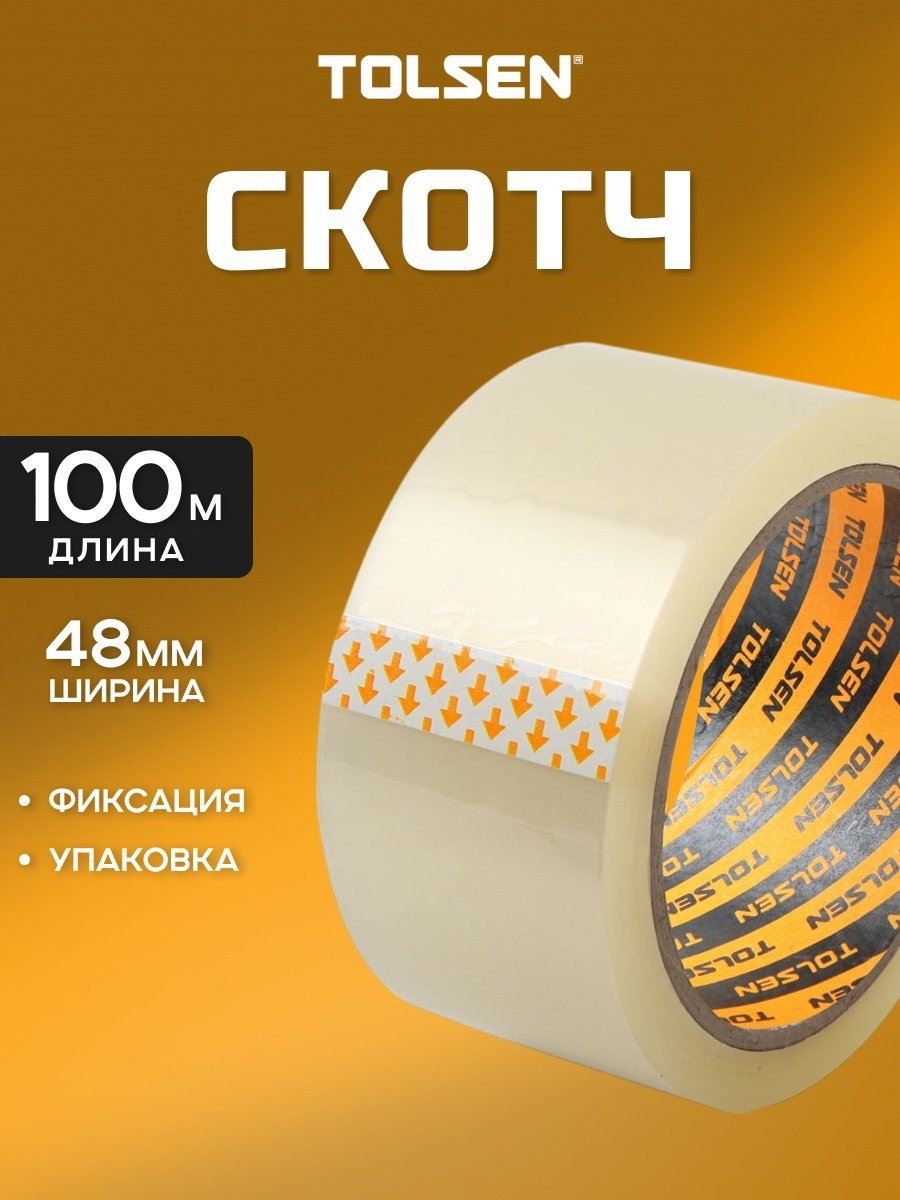 TOLSEN скотч 48 мм х 100 м, 1 шт купить,NaN