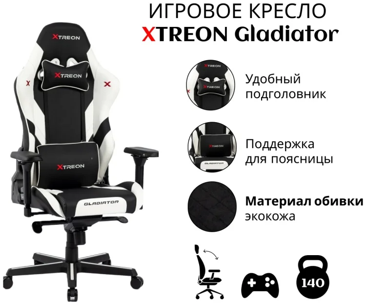 Игровое кресло XtReon Gladiator White Black купить,NaN
